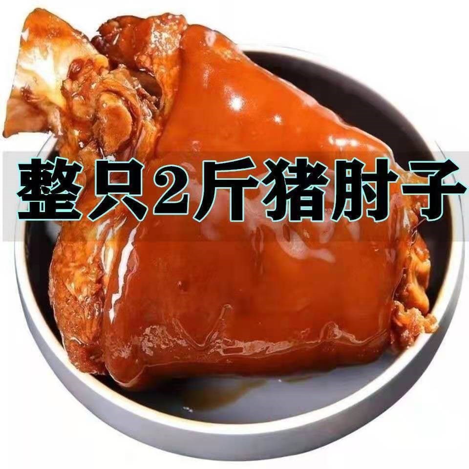 兴呗幽 整只2斤大肘子猪腿肉猪蹄髈猪肘熟食酱香肘280g150g 6元（需用券）