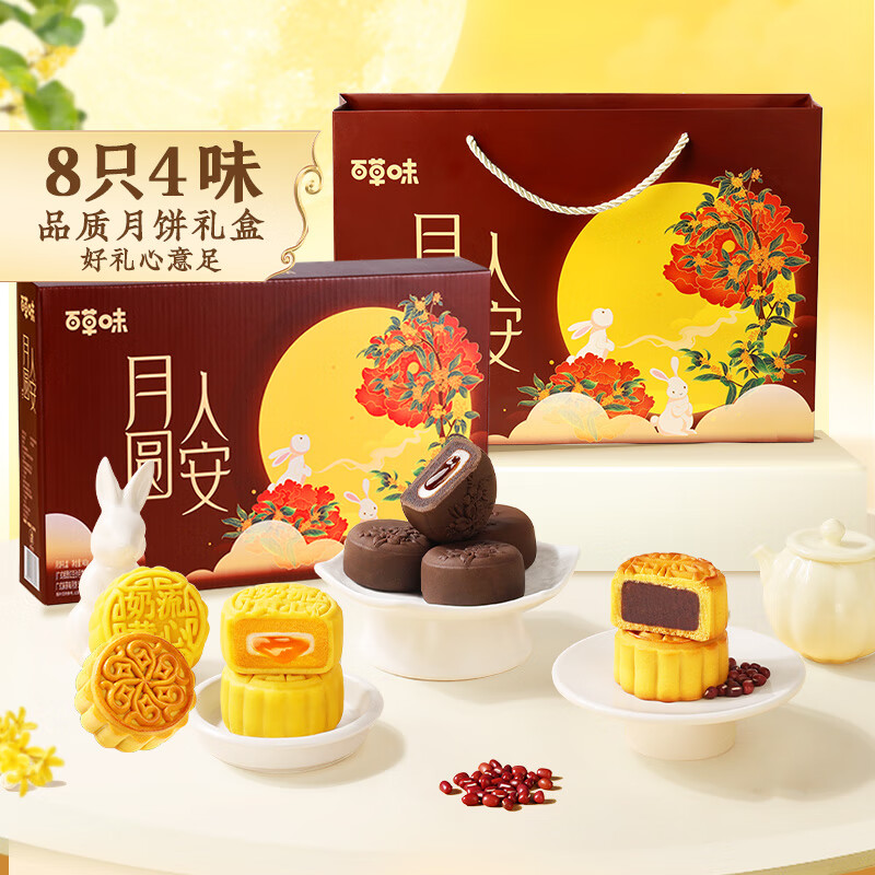 PLUS会员：百草味 月饼礼盒 经典奶黄流心豆沙400g/8只 24.6元