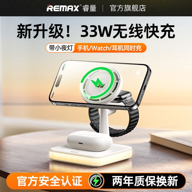 REMAX 睿量 三合一33W无线充电器适用苹果iPhone16/15手机耳机手表快充 113.9元