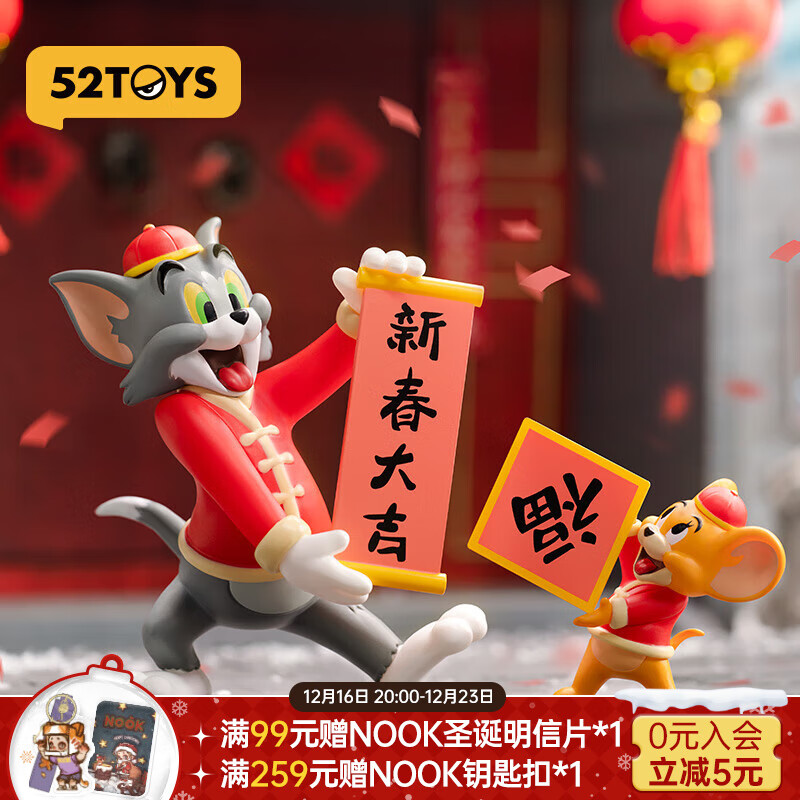 52TOYS TOM and JERRY 开年大吉系列盲盒 猫和老鼠潮玩手办礼物摆件动漫 单只盲