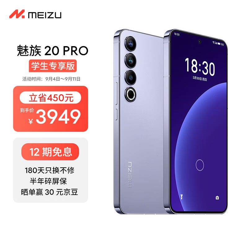 MEIZU 魅族 20 PRO 12GB+256GB 晨曦紫 2719元