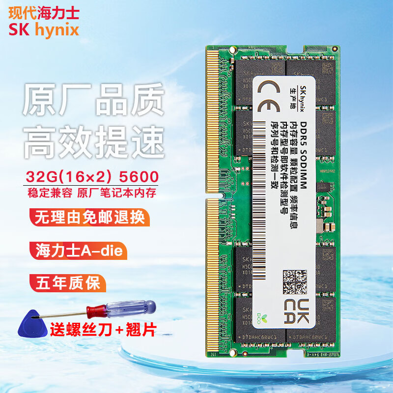 SK hynix 海力士 现代海力士（SK hynix）笔记本内存原装海力士DDR5内存条 DDR5 560