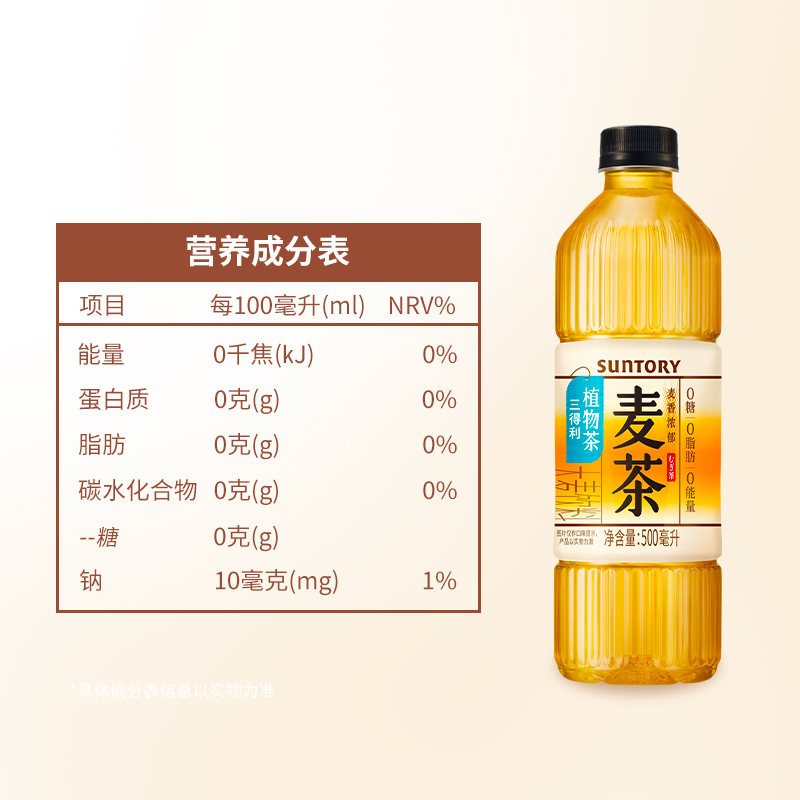 SUNTORY 三得利 大麦茶 0糖0脂0能量 植物茶麦茶饮料 500ml*15瓶 整箱 56.7元