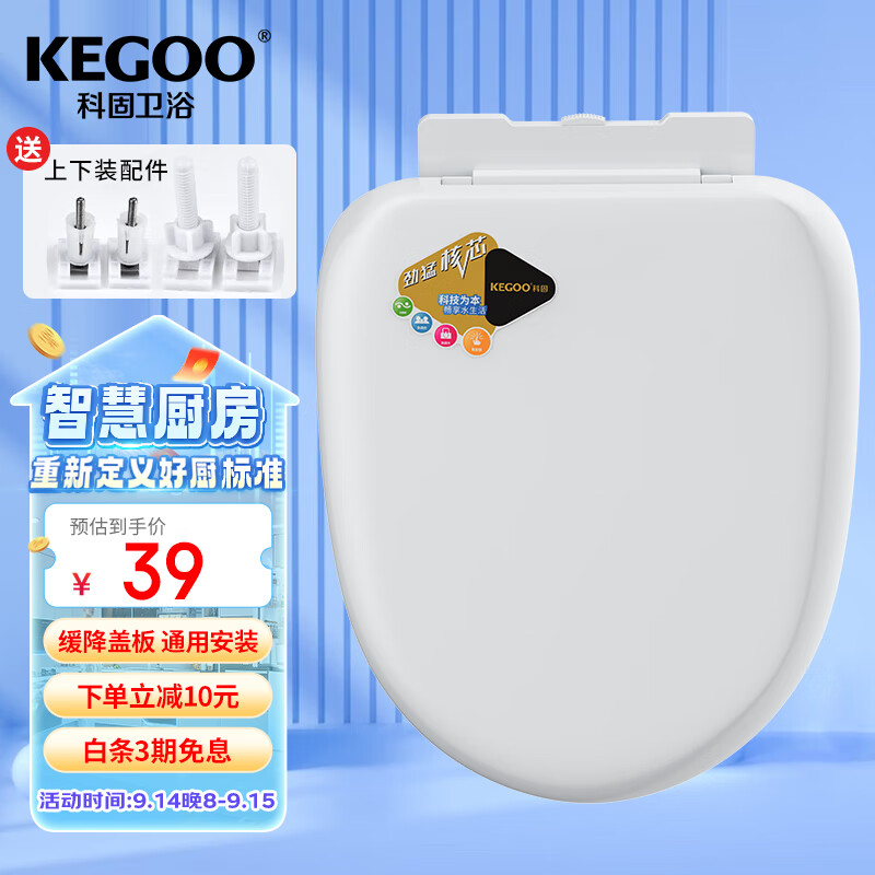 KEGOO 科固 K7006 马桶盖 通用加厚缓降 家用老式U型 ￥39