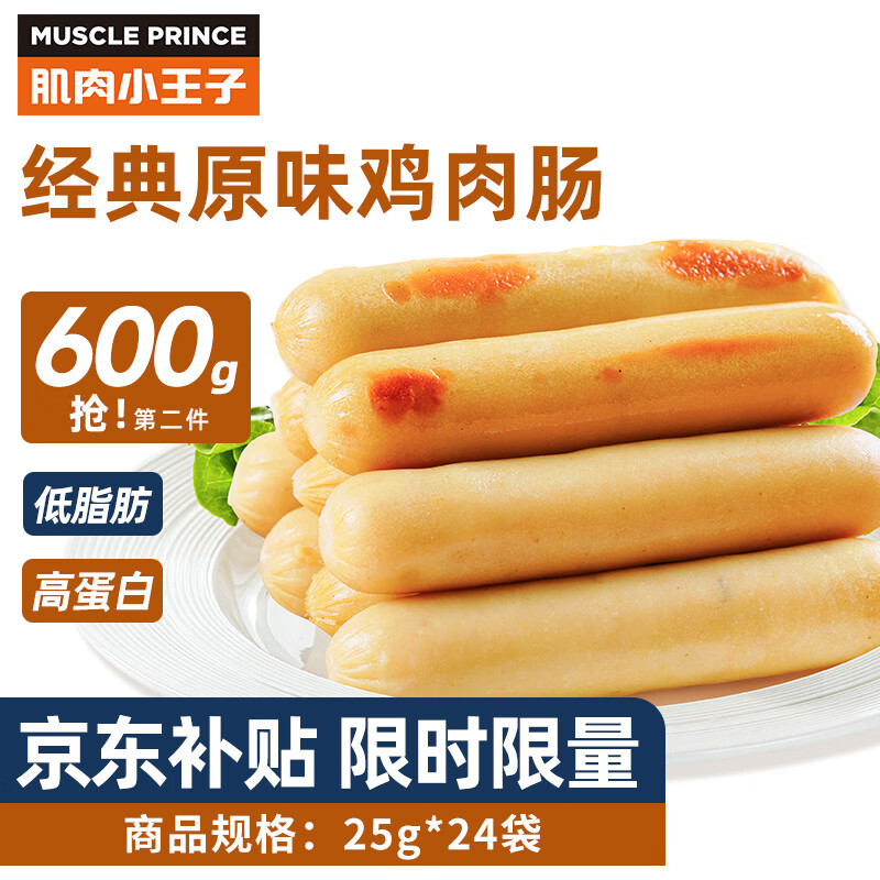 MUSCLE PRINCE 肌肉小王子 鸡胸肉即食健身代餐休闲零食肉干肉脯 纯鸡胸肉肠24