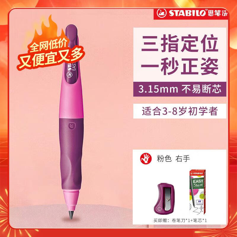 STABILO 思笔乐 B-46870-5 胖胖铅自动铅笔 粉色 HB 3.15mm 单支装 ￥35.2