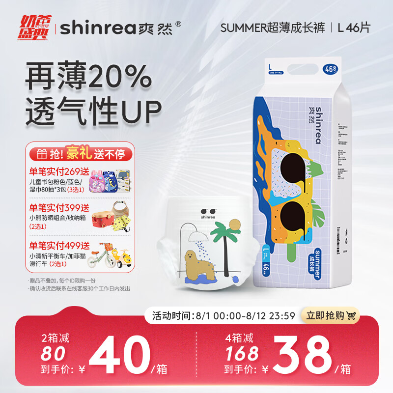 shinrea 爽然 宝宝拉拉裤 L46片 ￥31.6