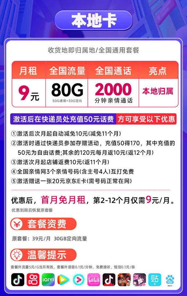 中国移动 CHINA MOBILE 新本地卡-(首年9元+80G流量+可选归属+畅享5G) 激活赠送20E卡