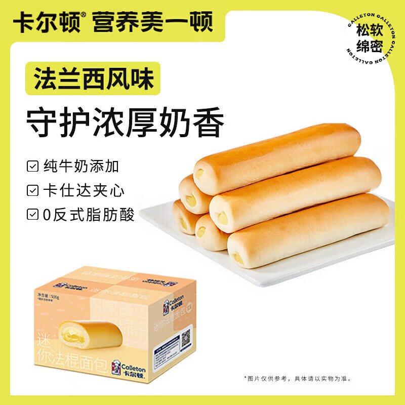 Calleton 卡尔顿 迷你法棍面包 500g 10.31元