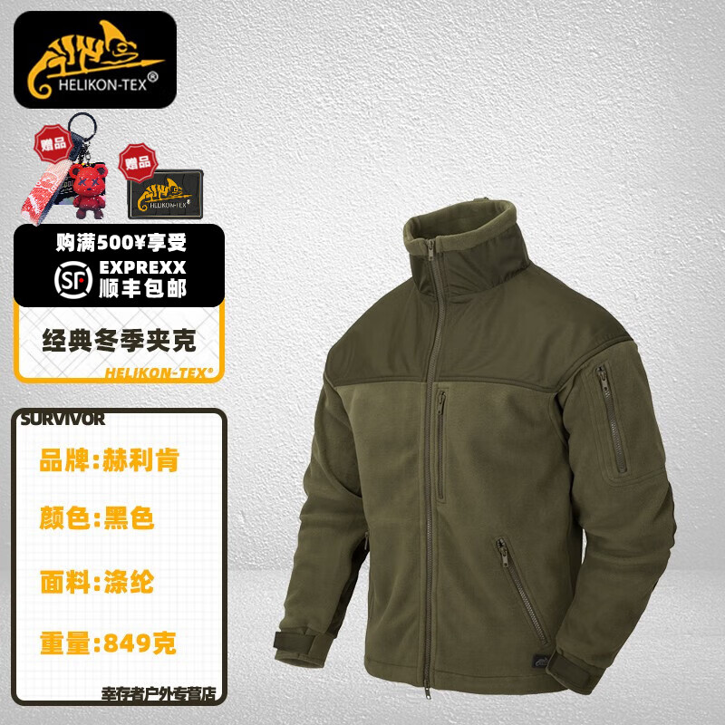 HELIKON 赫利肯Helikon经典抓绒外套秋冬战术保暖宽松男夹克Classic Army 军绿色 L 