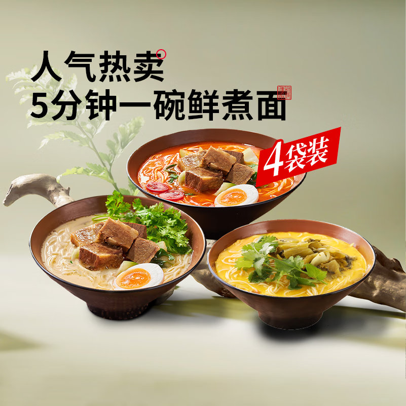 和府捞面 鲜煮系列 酸辣汤面+番茄汤面+草本牛肉面*2 共4袋 43.56元（需用券