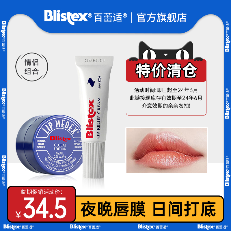 Blistex 百蕾适 碧唇小蓝罐小白管保湿润唇膏男女口红打底美国正品 27.5元（