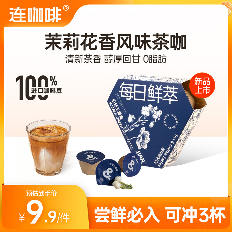 Coffee Box 连咖啡 冷热即溶 茉莉茶香 便携装【2g*3颗】 ￥6.8