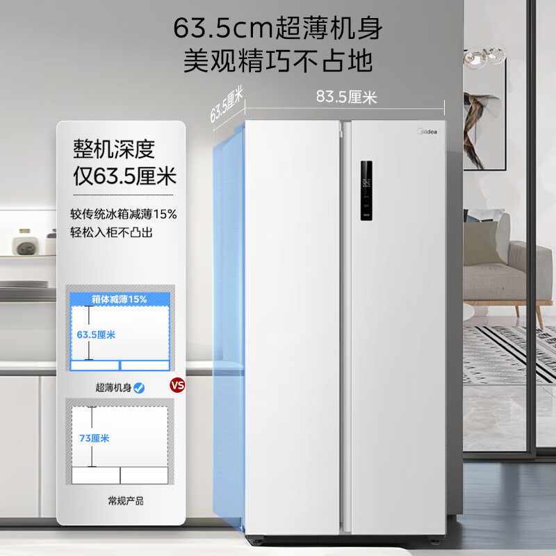 Midea 美的 490双开门对开门一级能效净味风冷无霜家用双变频大容量极地白智