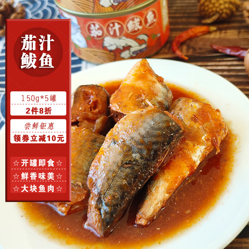 大连风味茄汁鲅鱼罐头即食海鲜马鲛鱼肉罐头 150g*5罐 29.7元（需用券）