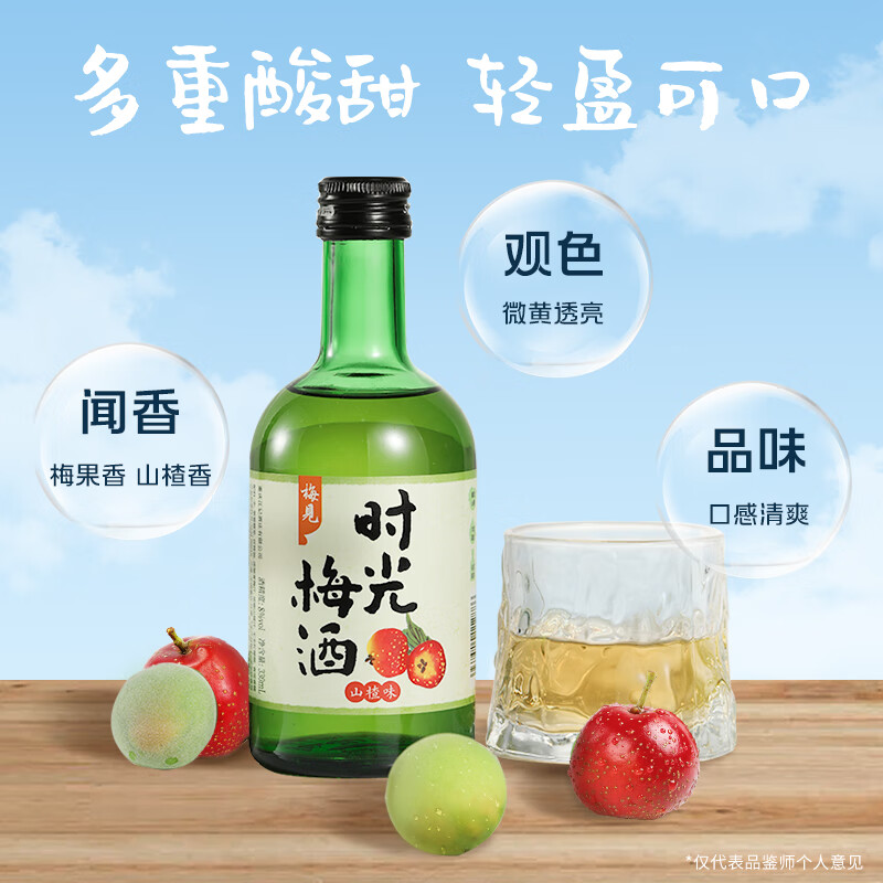 江记酒庄 时光梅酒 山楂味果酒 8度 330ml*6瓶 整箱装 新年送礼年货 76元（需