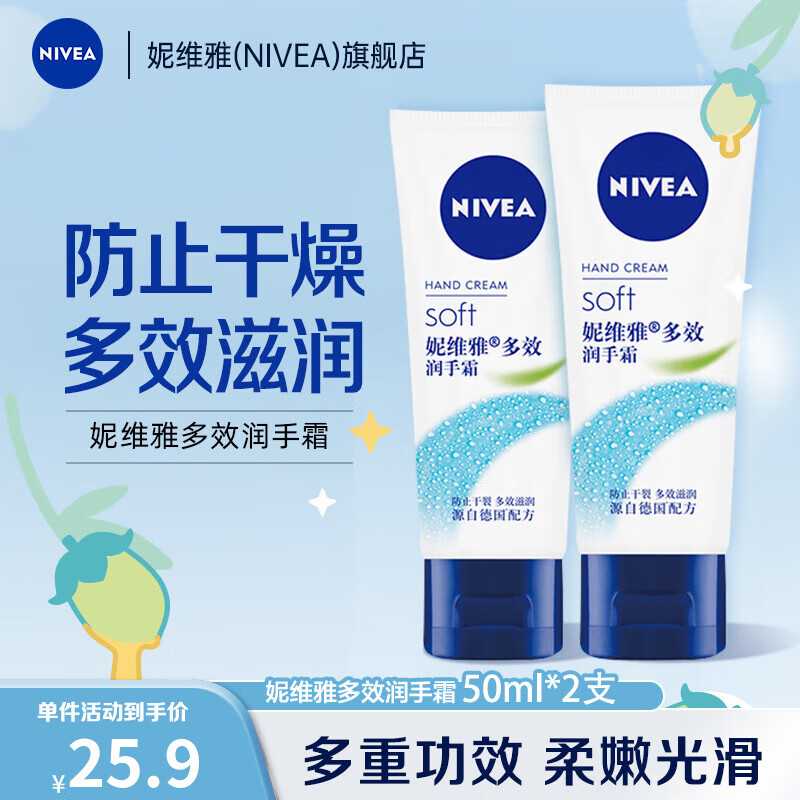 妮维雅（NIVEA）保湿护手霜女士男士润手霜套装补水手膜防干裂擦手油 多效