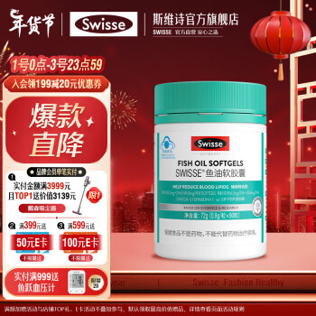 Swisse 斯维诗 深海鱼油软胶囊 90粒 ￥79