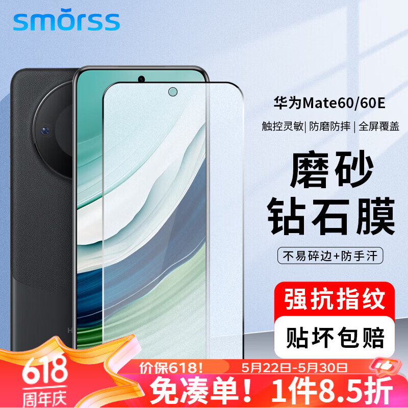 Smorss 适用华为mate60钢化膜huaweimate60E手机膜全屏覆盖全玻璃高清防摔防指纹 1