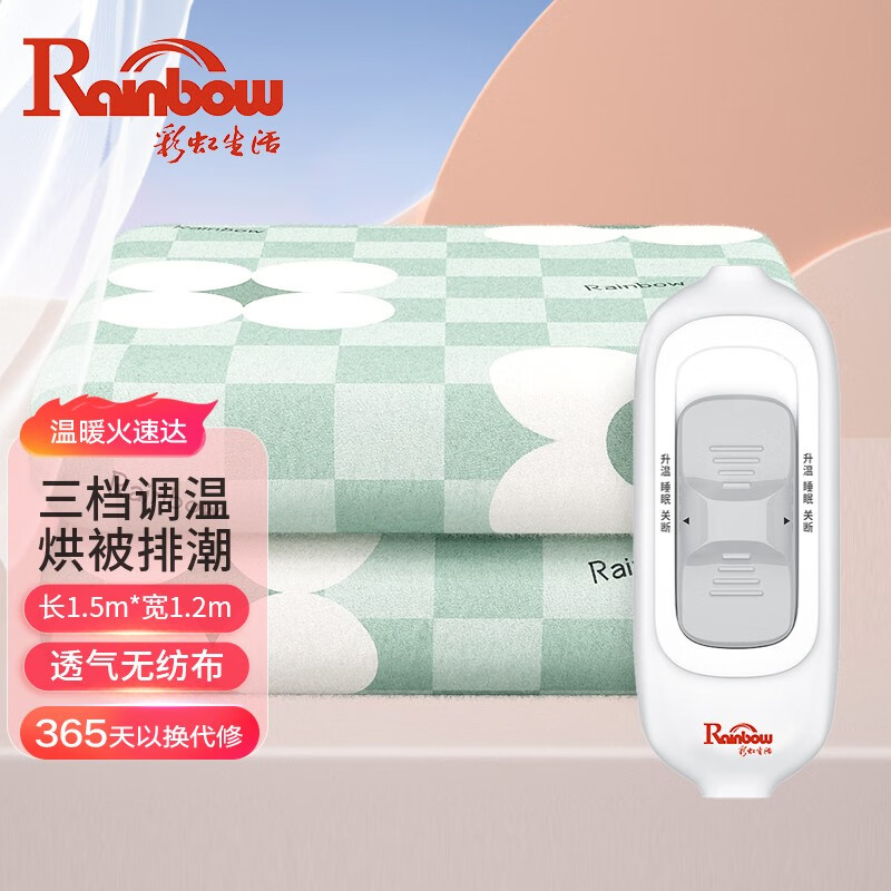 RAINBOW 彩虹 电热毯 三档调温（1.5*1.2m） 64.29元（需用券）