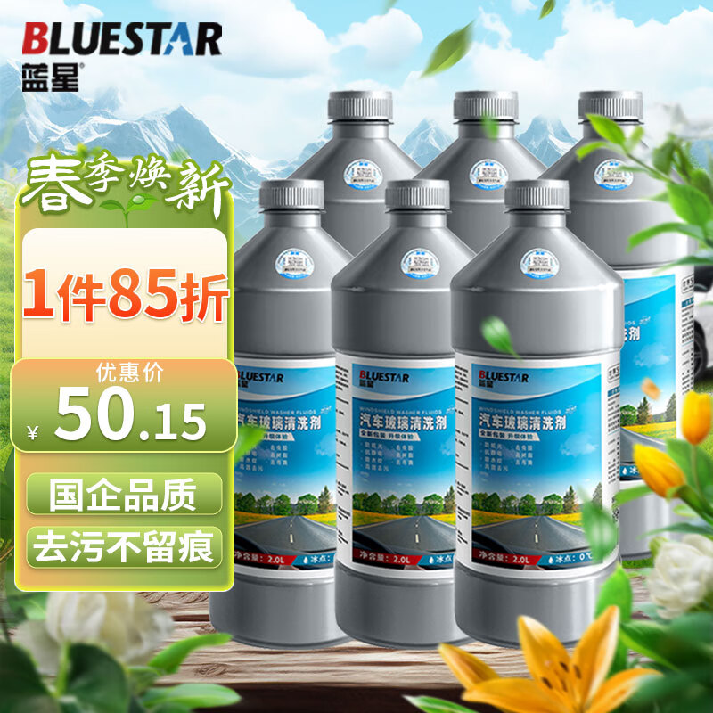 BLUE STAR 蓝星 BLUESTAR 蓝星 汽车玻璃水 0°C 2L 6瓶 47.2元