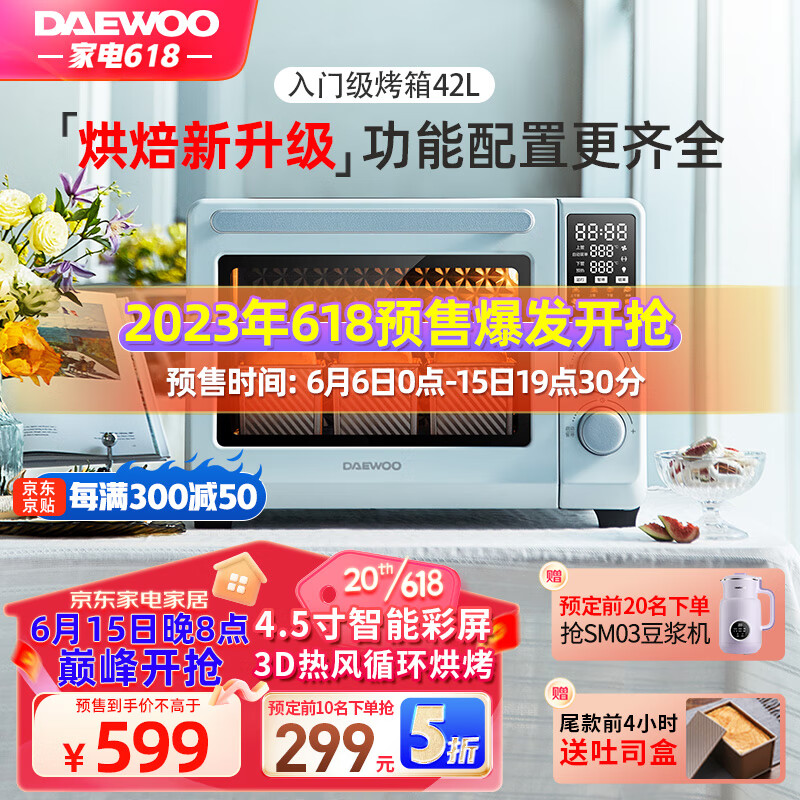 DAEWOO 大宇 家用电烤箱42L大容量智能彩屏3D热风循环上下管独立控温多功能烘