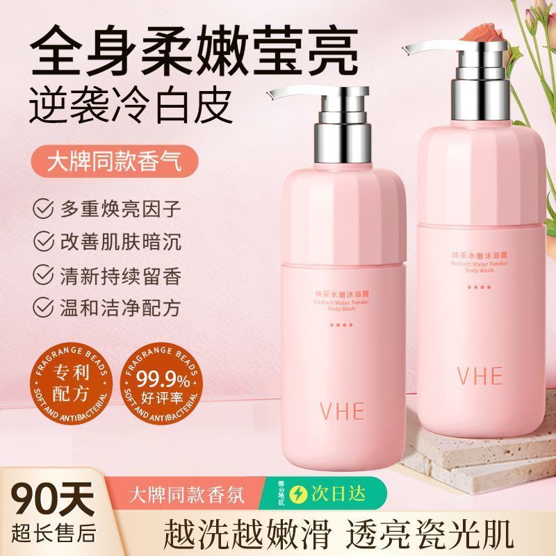 VHE 嫩白沐浴露全身久留香保湿后背滋润男女沐浴乳官方 38.8元