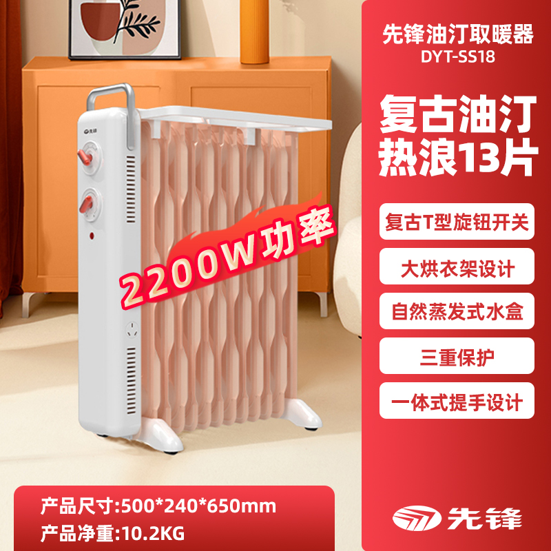 SINGFUN 先锋 油汀取暖器速加热丁片电气烘烤火炉家用冬季 229元