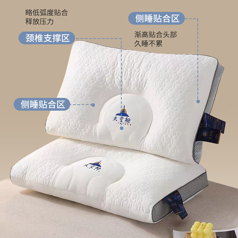 SOMERELLE 安睡宝 太空舱美眠乳胶枕 38.53元（需用券）