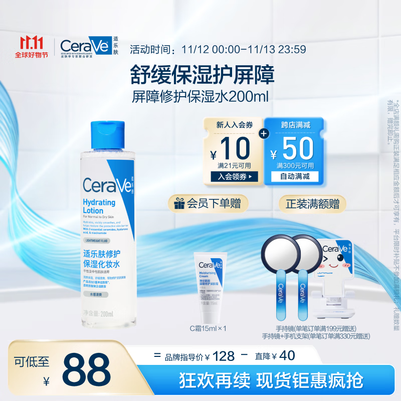 PLUS会员：CeraVe 适乐肤 高保湿舒缓镇静爽肤水200ml+赠呵护保湿润肤霜15ml+手