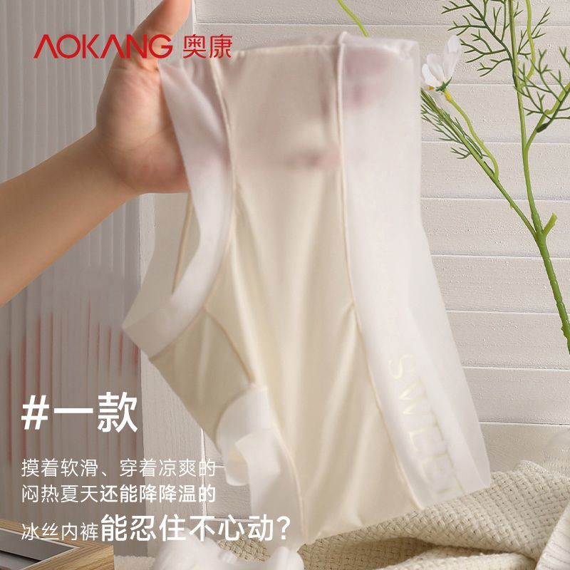 AOKANG 奥康 面膜内裤女士无痕抗菌纯棉裆性感夏季冰丝薄款少女生三角短裤 3