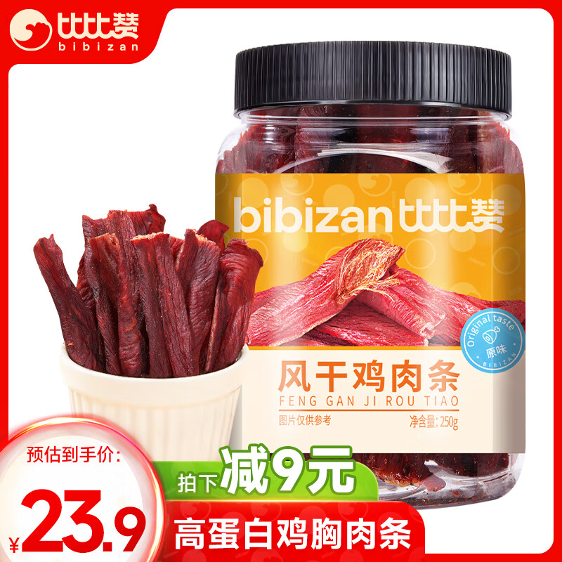 bi bi zan 比比赞 BIBIZAN）风干鸡肉条干250g原味解馋耐嚼休闲零食品鸡肉干肉脯