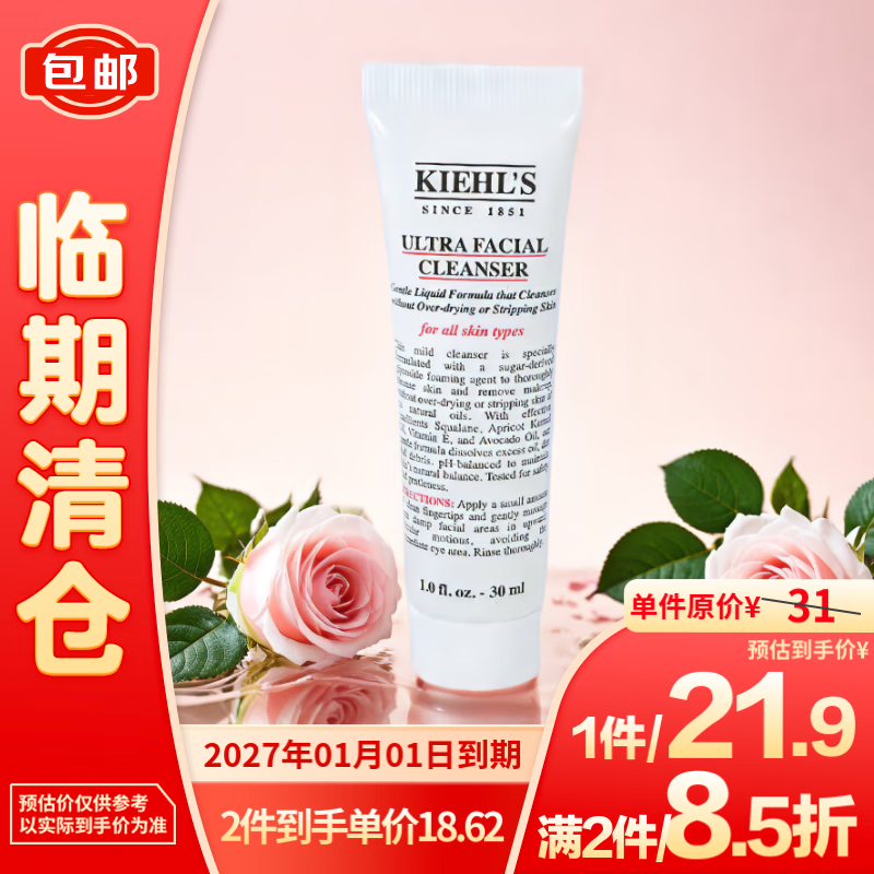 Kiehl's 科颜氏 高保湿洁面啫喱30ml 洗面奶清洁保湿卸妆 18.62元