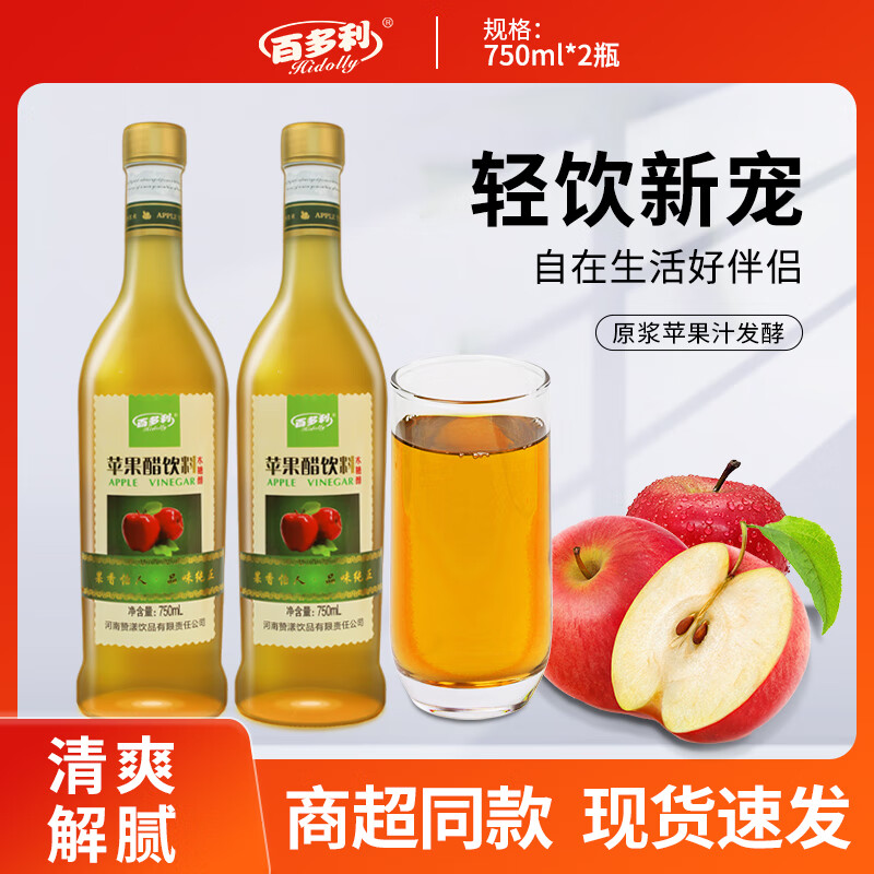 Hidolly 百多利 苹果醋原浆发酵果汁饮料 750ml×2瓶装 13.6元（需用券）