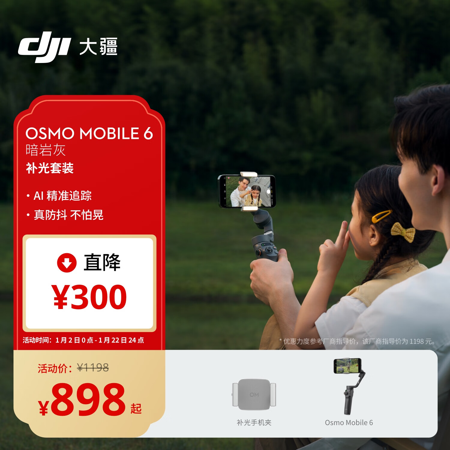 大疆 DJI Osmo Mobile 6 暗岩灰 补光套装 OM手机云台稳定器可伸缩自拍杆 