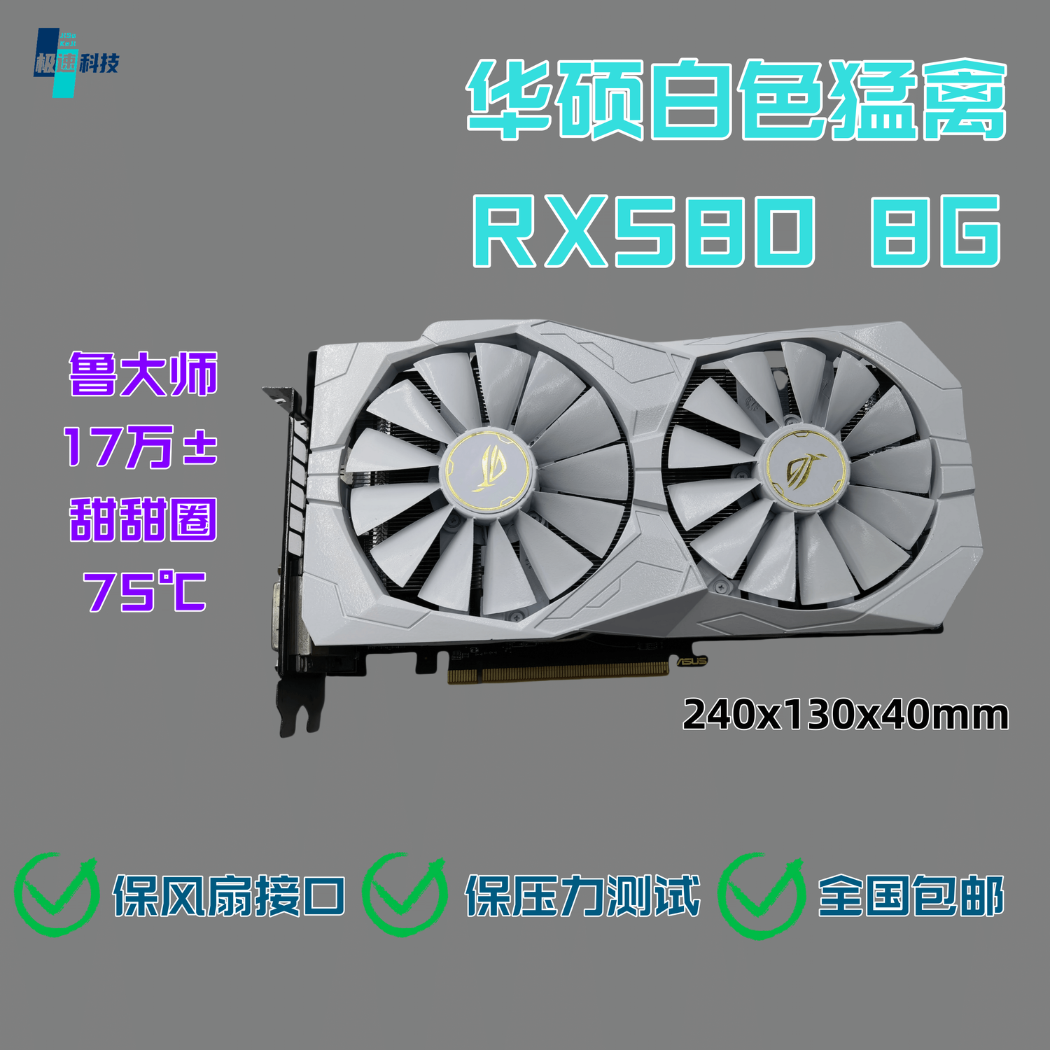 ASUS 华硕 白色猛禽RX580 8G 2048sp败家之眼RGB灯光显卡金属背板 372元