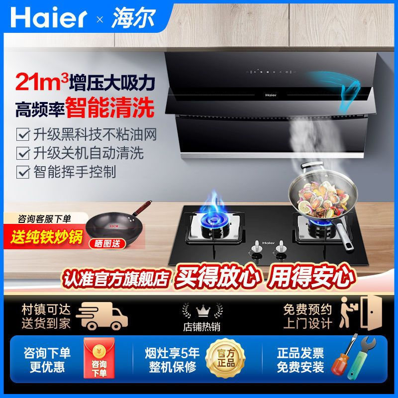 百亿补贴：Haier 海尔 CXW-219-EC900U1 侧吸式吸油烟机 1159元