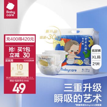 babycare 艺术大师系列 纸尿裤 XL21片 ￥31.3