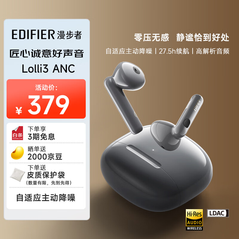 EDIFIER 漫步者 Lolli3 ANC 半入耳式真无线主动降噪蓝牙耳机 雅灰色 349元（需用