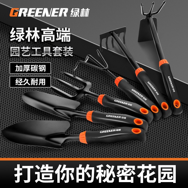 GREENER 绿林 种花园艺工具小铲子（签到红包可用） 7.01元（需用券）