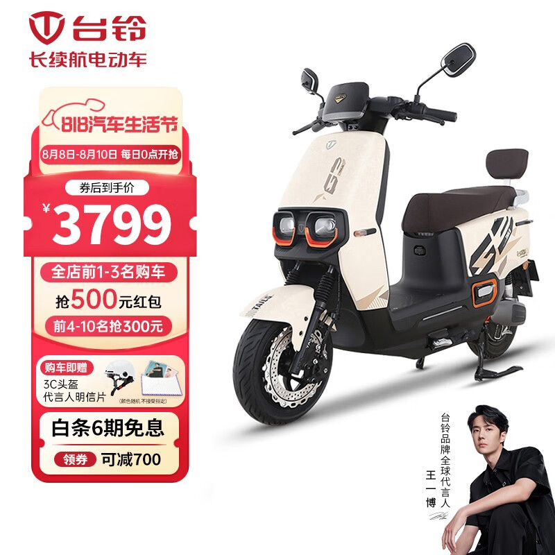 TAILG 台铃 赤兔 超能版KS 电动摩托车 3599元（需用券）