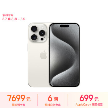 Apple 苹果 iPhone 15 Pro 5G智能手机 256GB ￥7699