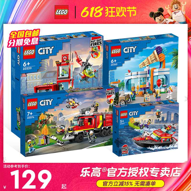 LEGO 乐高 积木CITY城市组救援消防汽车警察飞机直升机收藏拼搭玩具 129元（