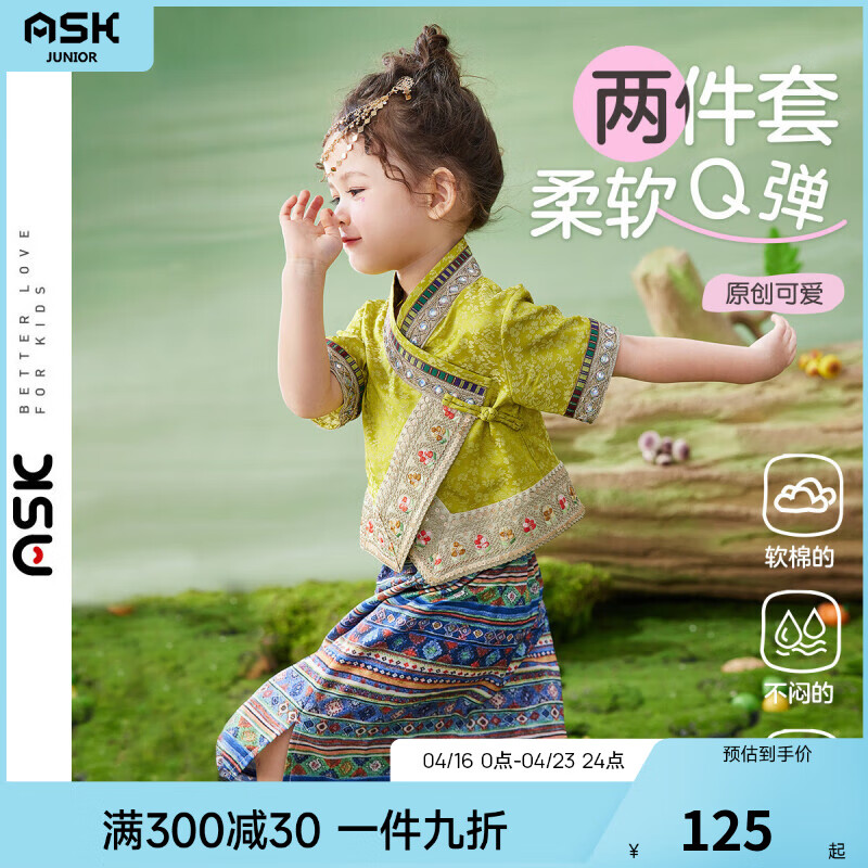 ASK junior SK junior 女童新中式运动两件套 70.78元（需用券）