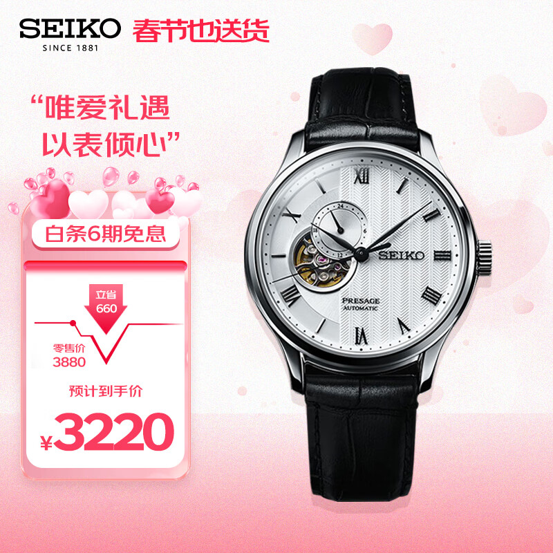 SEIKO 精工 手表 日韩表PRESAGE系列透窗机械男士腕表SSA379J1 情人节礼物 3170元