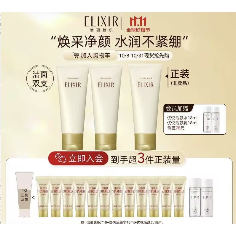 今日必买、PLUS会员：ELIXIR 怡丽丝尔 优悦活颜洁面膏洗面奶 滋润型 145g*2（