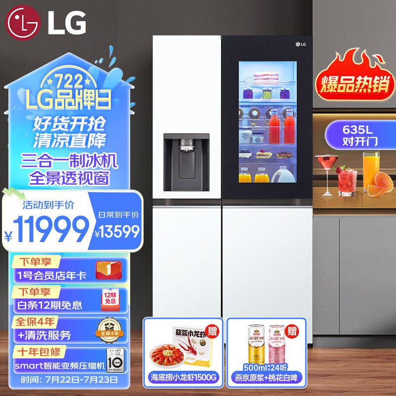 LG 乐金 S653MWW87D 风冷对开门冰箱 635L 10999元（需用券）