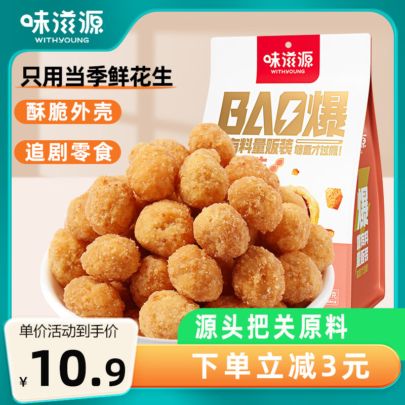 weiziyuan 味滋源 多味花生 500g ￥4.16