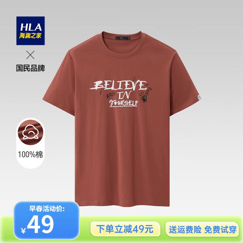 HLA 海澜之家 短袖T恤男字母纯棉休闲舒适短袖t恤男HNTBJ2U203A 砖红花纹L4 180/96