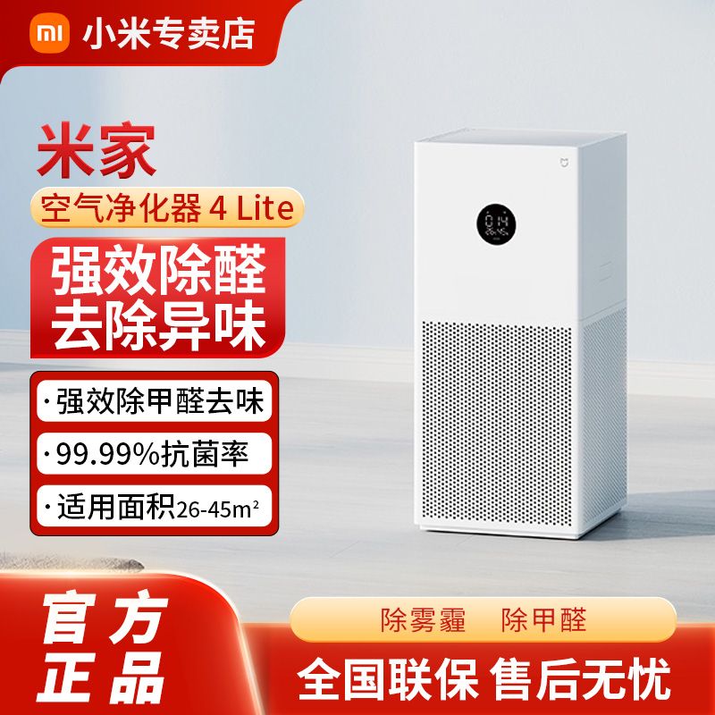 百亿补贴：小米 Xiaomi 米家空气净化器4Lite除甲醛菌异味雾霾PM2.5家用 481.85元